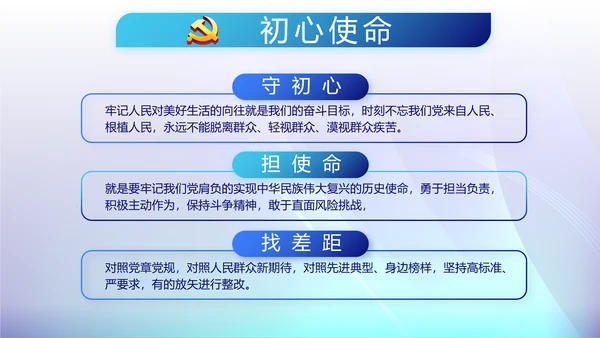 开展蓝色党支部学习教育活动动态PPT模板