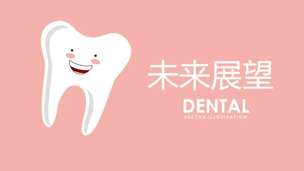 粉色儿童牙科健康管理动态PPT
