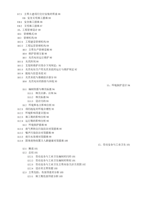 3MW屋顶分布式光伏发电项目可研报告