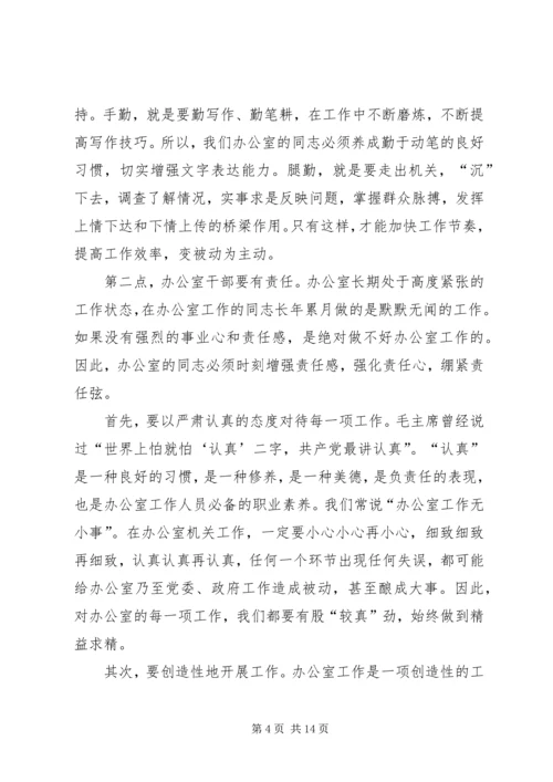 县委书记在全县办公室工作会议上的讲话.docx