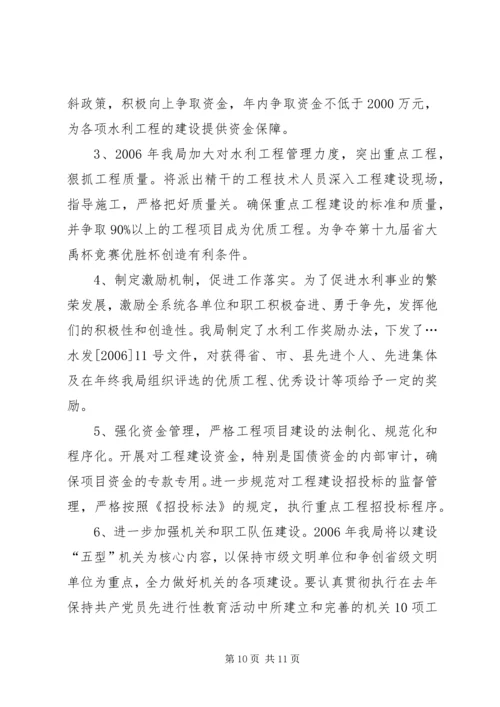 统筹规划科学部署不断开创水利工作的新局面 (2).docx