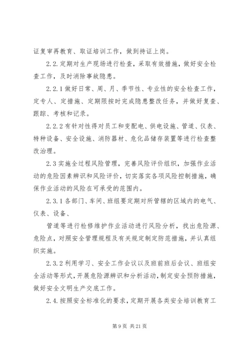 持续开展标准化建设计划和措施.docx