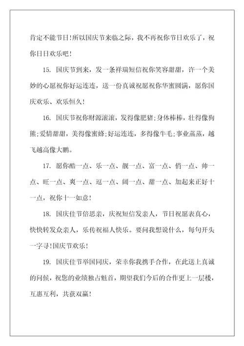 2022年年中秋国庆节日祝福短信