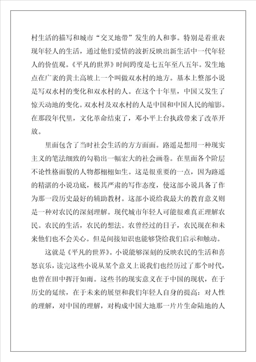 语文名著阅读心得体会范例五篇