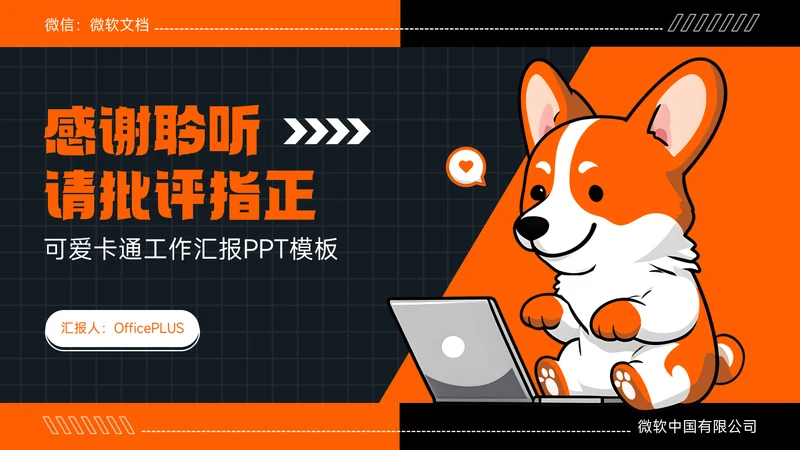 橙色可爱卡通风感谢聆听