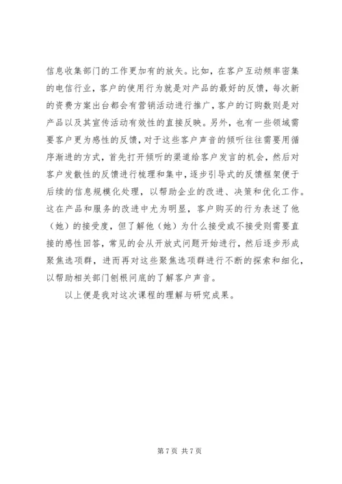 学习心得(民杰)精编.docx