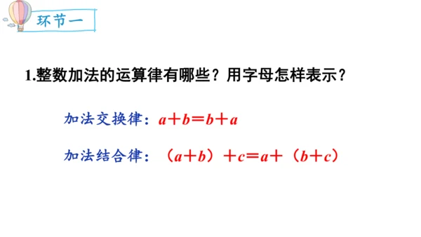 2024（大单元教学）人教版数学四年级下册6.4  整数加法运算律推广到小数课件（共20张PPT)