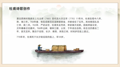初高中语文杜甫传记通用PPT课件