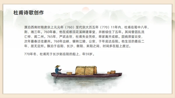 初高中语文杜甫传记通用PPT课件