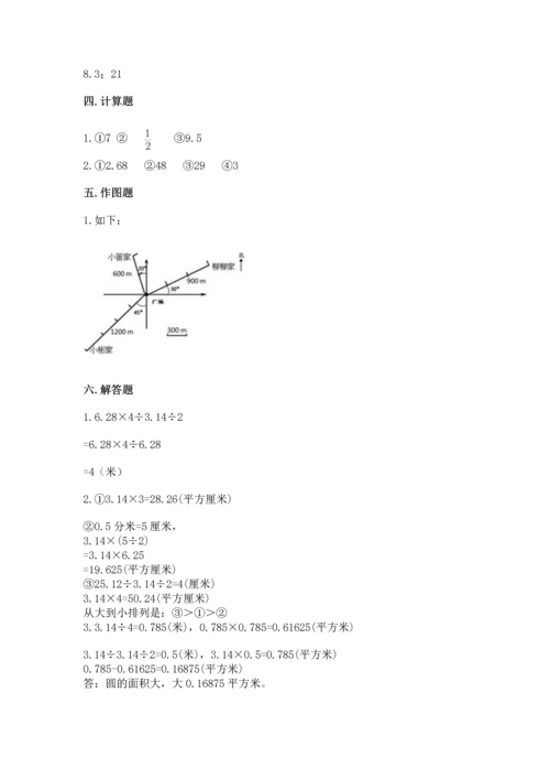 人教版小学六年级上册数学期末测试卷【考点精练】.docx