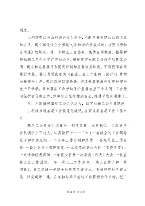 交通运输工会某年工作计划范文.docx