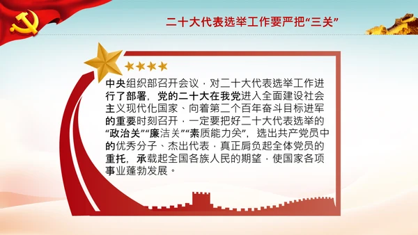 喜迎党的二十大中共二十大议程日程党课PPT