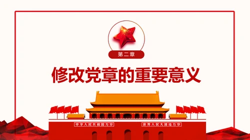 全方位解读学习党的章程十九大新党章PPT
