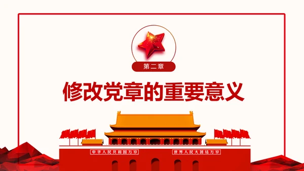 全方位解读学习党的章程十九大新党章PPT