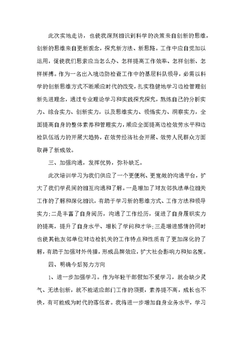 员工培训学习总结范文