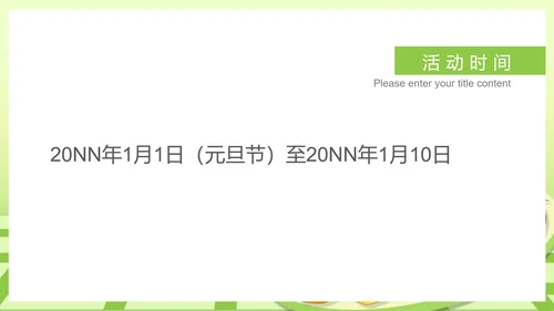 绿色插画风生鲜超市活动策划方案PPT模板