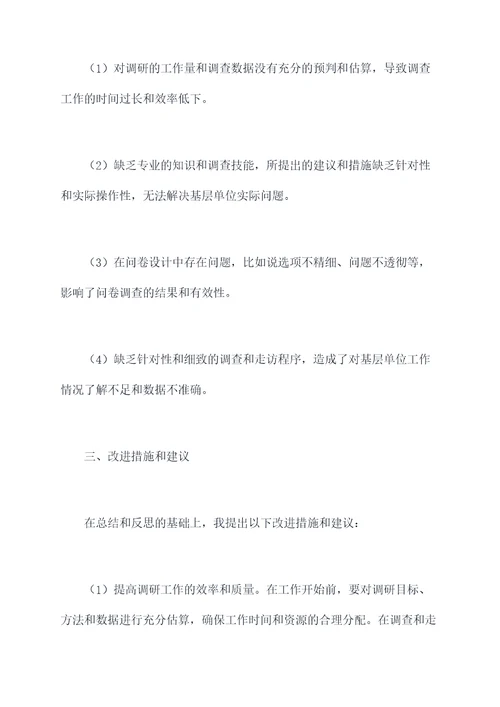 基层走访个人总结