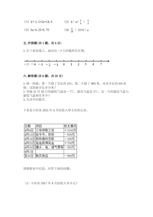 黔东南苗族侗族自治州小升初数学测试卷及完整答案1套.docx