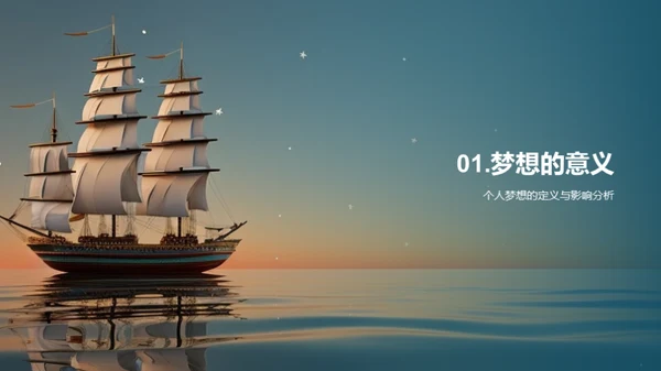 梦想启航初一