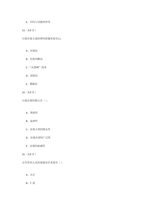 2023年福建师范大学课程考试公共管理学作业考核答案.docx