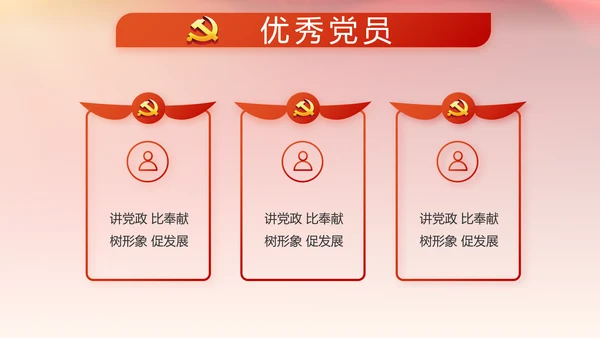 学习两会精神党课贯彻廉政教育PPT