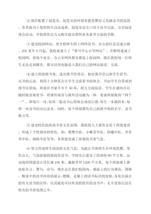 小学书香校园活动总结范文.docx