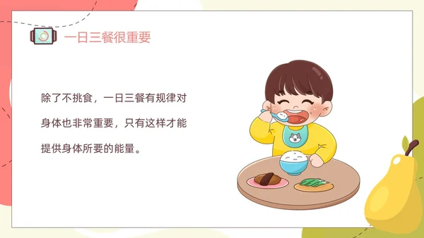 水果卡通幼儿园健康饮食PPT饮食健康膳食