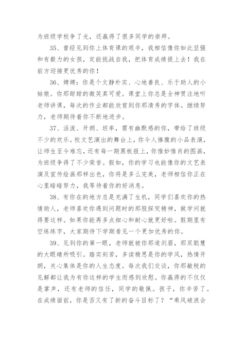 小学生五年级第二学期期末评语简短.docx