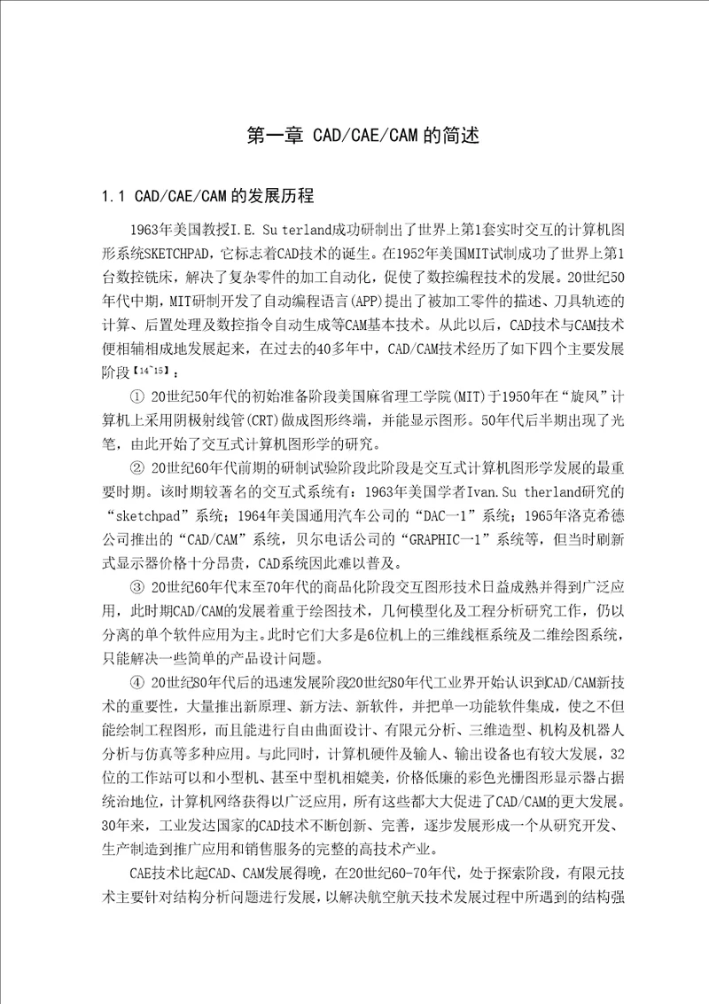 毕业设计论文基于ProMechanica的数控立铣刀优化设计