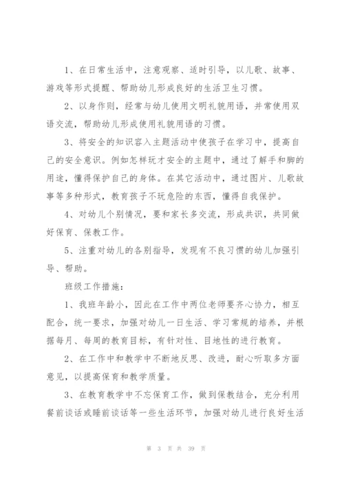 2022年幼儿园小班工作计划10篇.docx