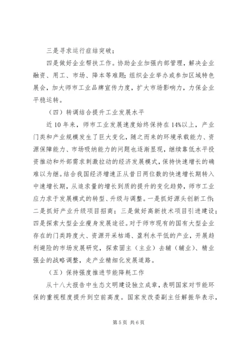 市经委工作计划 (3).docx
