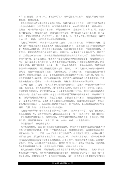 党史学习教育讲稿遵义会议与长征胜利.docx
