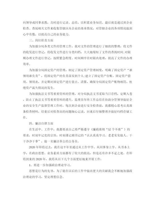 精编之监理员个人工作自我总结范文.docx