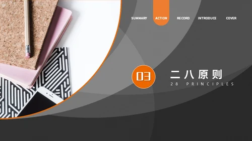 商务风时间管理术通用PPT课件模板