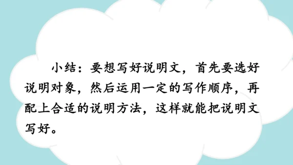 统编版-2024-2025学年五年级语文上册同步精品习作：介绍一种事物 课件