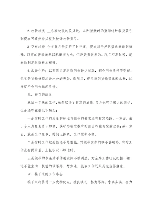 内勤转正工作总结6篇