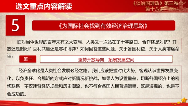 《谈治国理政》第三卷第十七专题解读PPT模板