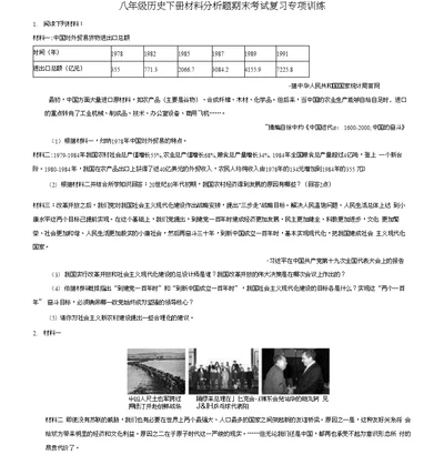 八年级历史下册材料分析题期末考试复习专项训练