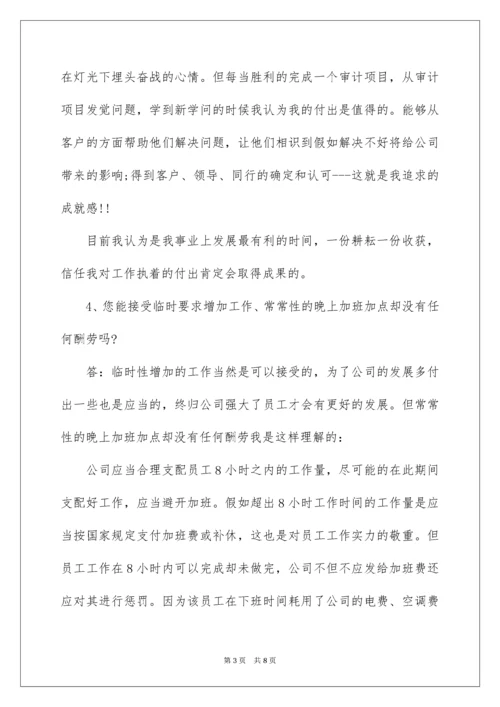 公司内审面试常见问题.docx