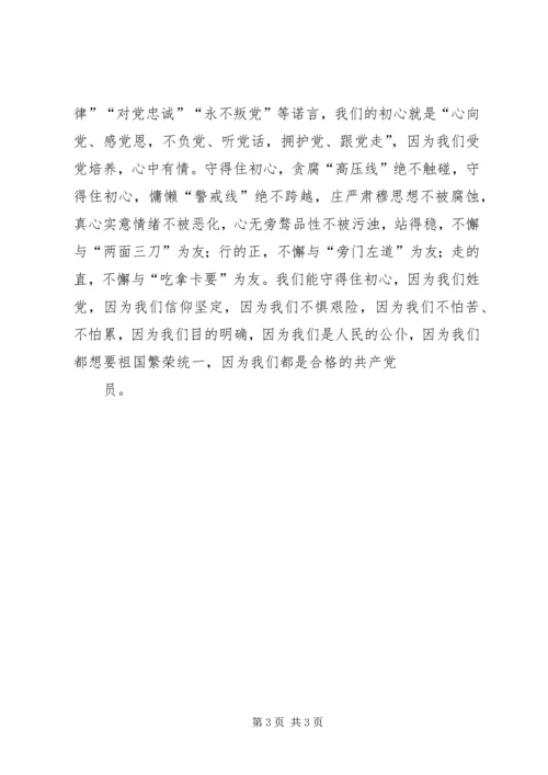 党性三问觅初心.docx