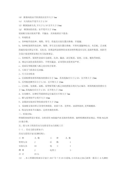 钢结构吊装专项施工方案2.docx