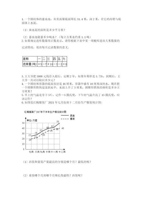 洛阳市小学数学小升初试卷（全优）.docx