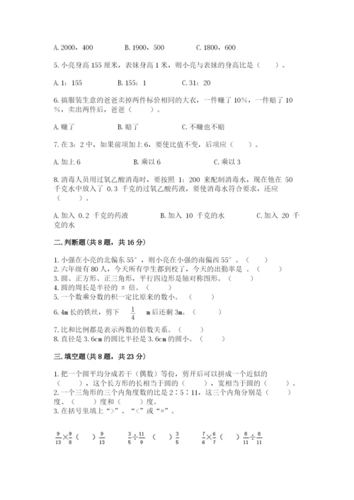 人教版小学六年级上册数学期末测试卷及下载答案.docx