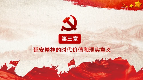 党校微党课学习延安精神党性修养PPT模板