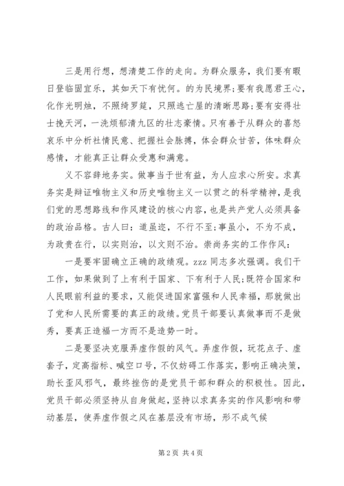 学习十八大精神主题演讲稿.docx