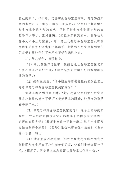 《图形宝宝》小班数学教案.docx