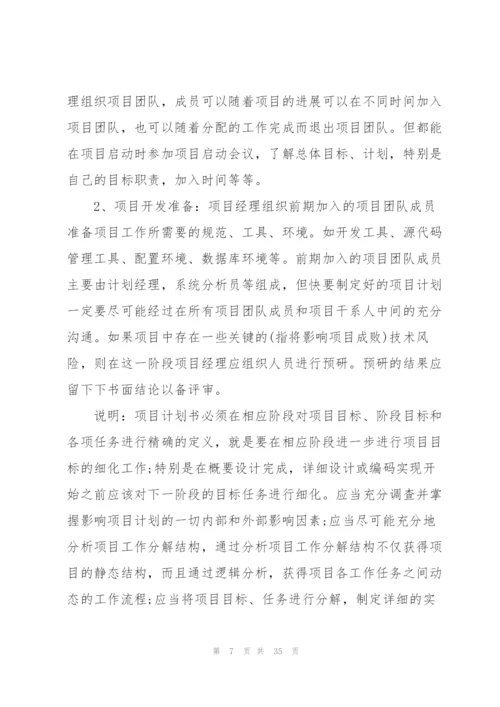 项目工作计划书集锦3篇.docx