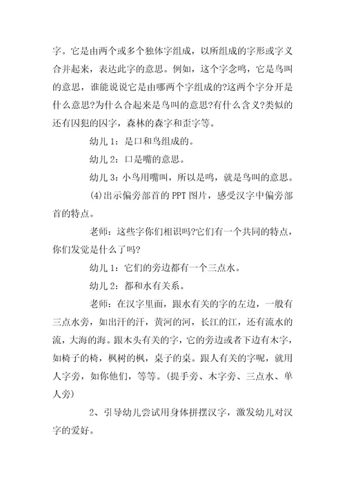 大班语言游戏活动20篇教案