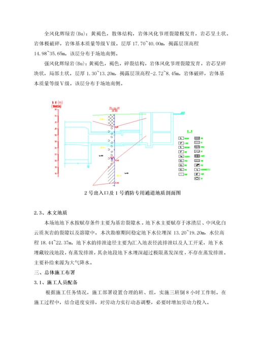 地铁出入口及消防专用通道施工方案.docx