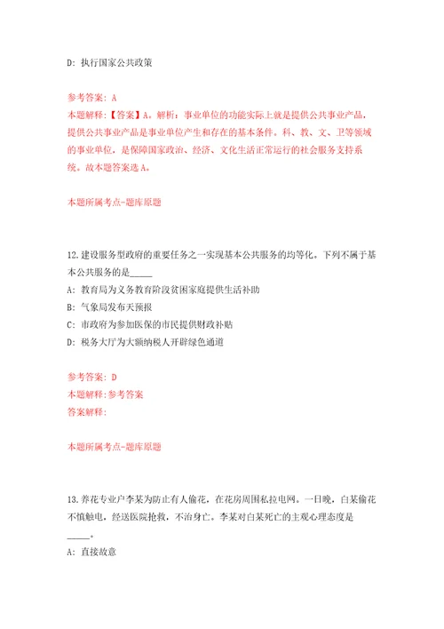 2022年02月2022山东青岛市市南区卫生健康局所属部分事业单位公开招聘17人押题训练卷第0版